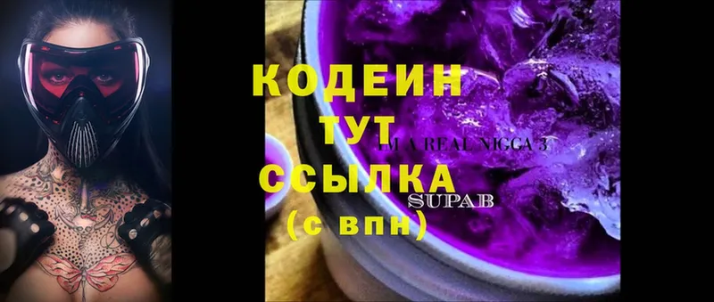 цена наркотик  MEGA ТОР  Кодеин Purple Drank  Кириши 